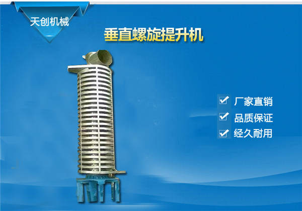 垂直斗式提升機 垂直斗式提升機