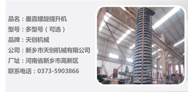 垂直斗式提升機 垂直斗式提升機