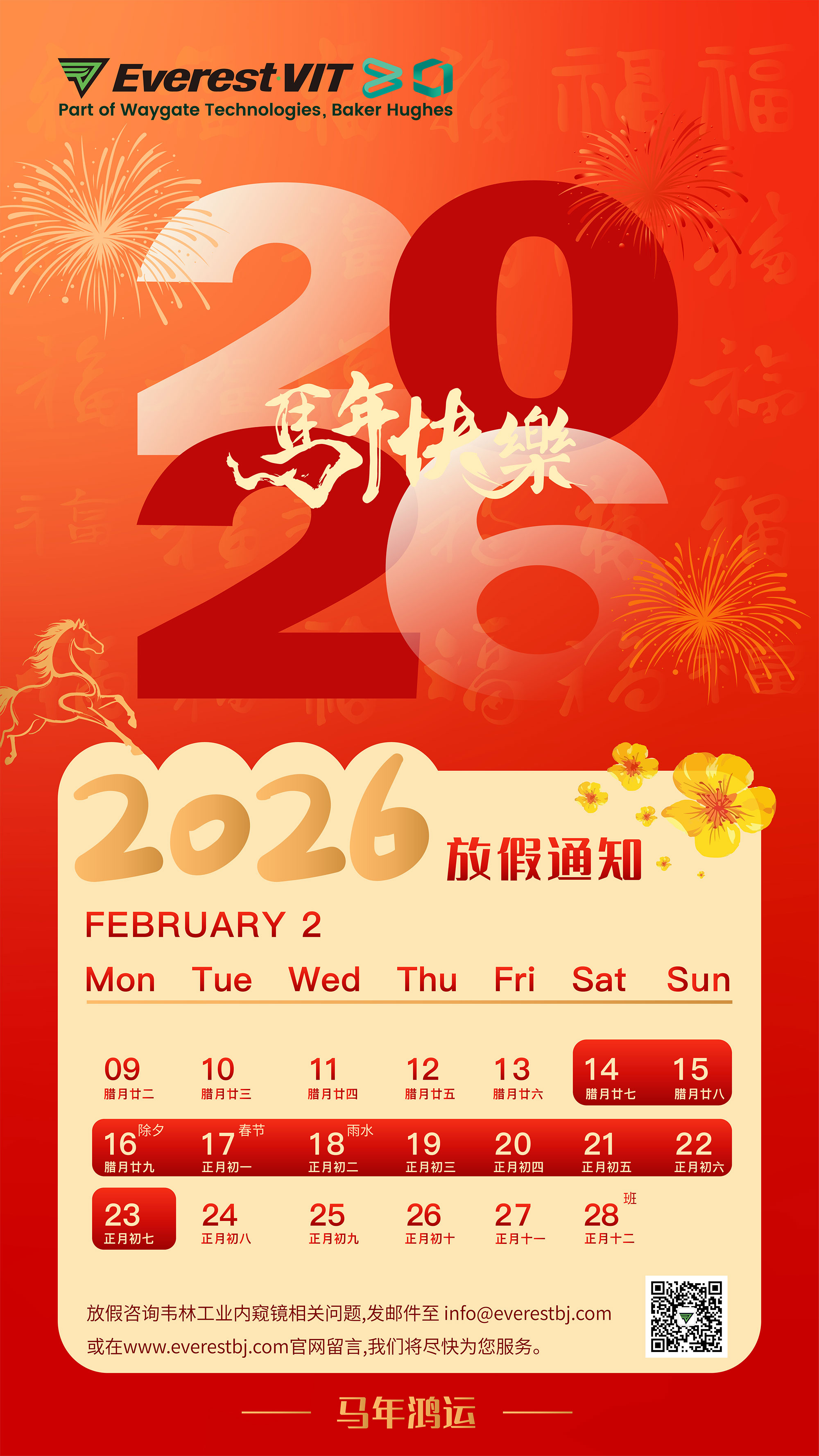 韋林工業(yè)內(nèi)窺鏡2026年春節(jié)放假通知